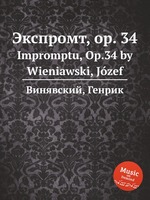 Экспромт, op. 34. Impromptu, Op.34 by Wieniawski, Jzef