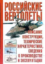 Российские вертолеты