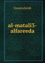 al-matali3-alfareeda