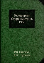 Геометрия. Часть 2. Стереометрия