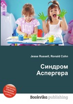 Синдром Аспергера