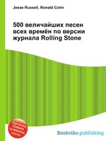 500 величайших песен всех времён по версии журнала Rolling Stone