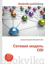 Сетевая модель OSI
