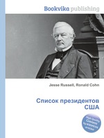 Список президентов США