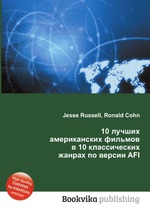 10 лучших американских фильмов в 10 классических жанрах по версии AFI