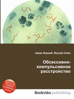 Обсессивно-компульсивное расстройство