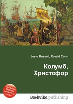 Колумб, Христофор