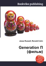 Generation П (фильм)