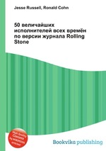 50 величайших исполнителей всех времён по версии журнала Rolling Stone