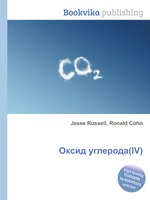 Оксид углерода(IV)