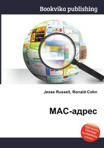 MAC-адрес