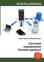 Система управления базами данных