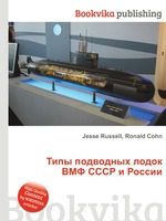 Типы подводных лодок ВМФ СССР и России
