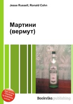 Мартини (вермут)