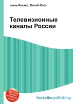 Телевизионные каналы России