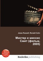 Мистер и миссис Смит (фильм, 2005)