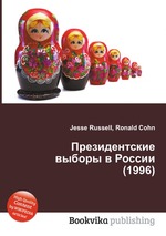 Президентские выборы в России (1996)