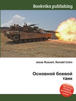 Основной боевой танк