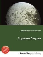 Спутники Сатурна