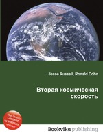 Вторая космическая скорость