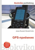 GPS-приёмник