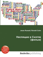 Неспящие в Сиэтле (фильм)