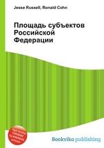 Площадь субъектов Российской Федерации