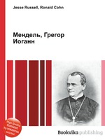 Мендель, Грегор Иоганн