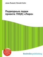 Подводные лодки проекта 705(К) «Лира»