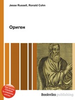 Ориген