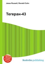 Тегеран-43