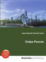 Озёра России