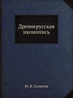 Древнерусская иконопись