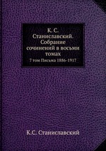 Собрание сочинений. Том 7. Письма 1886-1917