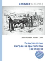 Исторические миграции армянского населения