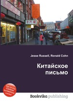 Китайское письмо