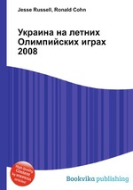Украина на летних Олимпийских играх 2008