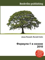 Формула-1 в сезоне 2010