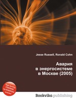 Авария в энергосистеме в Москве (2005)