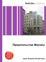 Правительство Москвы