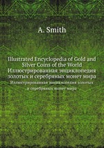 Illustrated Encyclopedia of Gold and Silver Coins of the World. Иллюстрированная энциклопедия золотых и серебряных монет мира