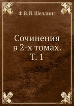 Сочинения в 2-х томах. Т. 1