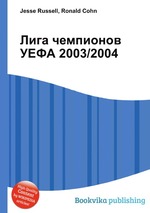 Лига чемпионов УЕФА 2003/2004