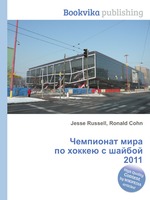 Чемпионат мира по хоккею с шайбой 2011