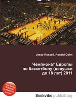 Чемпионат Европы по баскетболу (девушки до 18 лет) 2011