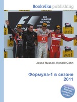 Формула-1 в сезоне 2011