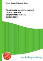 Зональная дезинтеграция горных пород вокруг подземных выработок