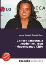 Список известных лесбиянок, геев и бисексуалов США