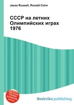 СССР на летних Олимпийских играх 1976