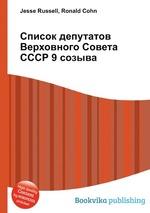 Список депутатов Верховного Совета СССР 9 созыва
